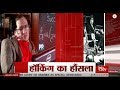 RSTV Vishesh – March 14, 2018:  Brief History of Stephen Hawking | हॉकिंग का हौसला