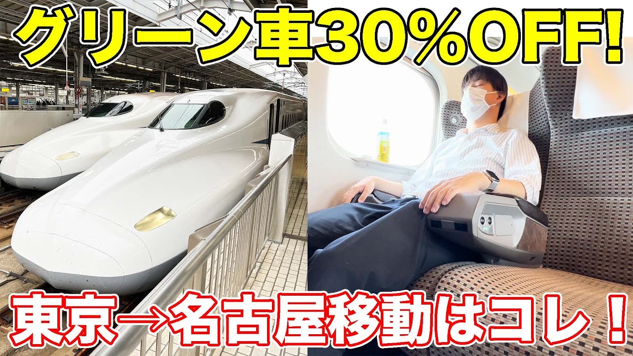 東京⇔名古屋新幹線グリーン回数券2月11日まで2枚