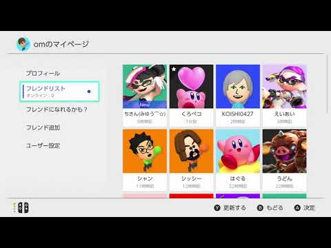 オンライン通知 の公開を設定する方法 自分のと フレンドの Nintendo Switch Youtube