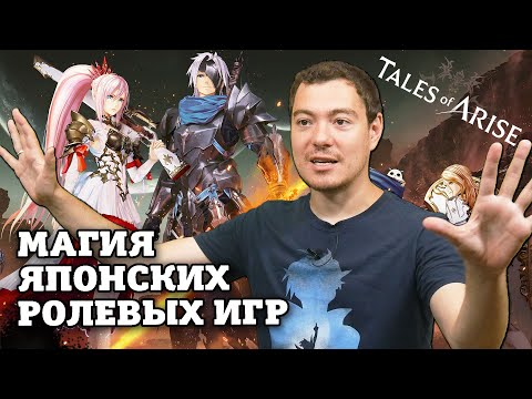 Поиграл в Tales of Arise - Очень достойная jRPG I Битый Пиксель