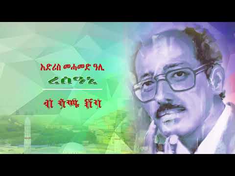 Eritrean Tigre Music Idris Mohammed Ali Resani     by  Sami Sheba
