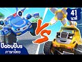 การปะทะกันของรถตำรวจมอนสเตอร์ | ไฟไหม้ฉับพลัน | เพลงเด็ก | เบบี้บัส | Kids Cartoon | BabyBus