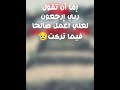تبي تسوي الي تسويه سوه لكن