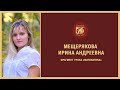 Мещерякова Ирина Андреевна. Фрагмент урока &quot;Математика&quot;.