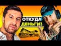 Сколько стоит Егор Крид // Джарахов против Дневника Хача