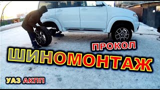 АКПП Прокол шины