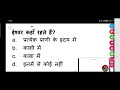 ईश्वर कहाँ रहते हैं? :- (a.) प्रत्येक प्राणी के हृदय में (b.) काशी में (C.) काबा में