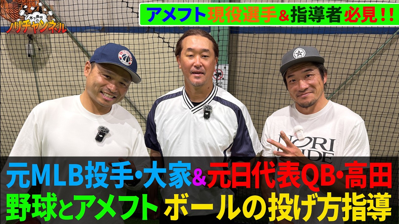 Former MLB pitcher Tomokazu Ohka and former Japan national team QB