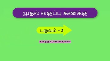 1 st std - Term 3 - Page 13 - Maths - QR Code Videos Download