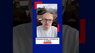 Американцы готовятся к войне: Хегсет приказал генералам «готовиться к победе»