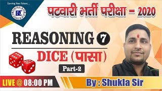 [7] Rajasthan patwari online classes | Reasoning live class | DICE