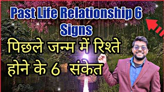 6 Signs Of A Past Life-Connection | Twin Flame, Soulmate And Karmic Relationship | By Ankit Astro