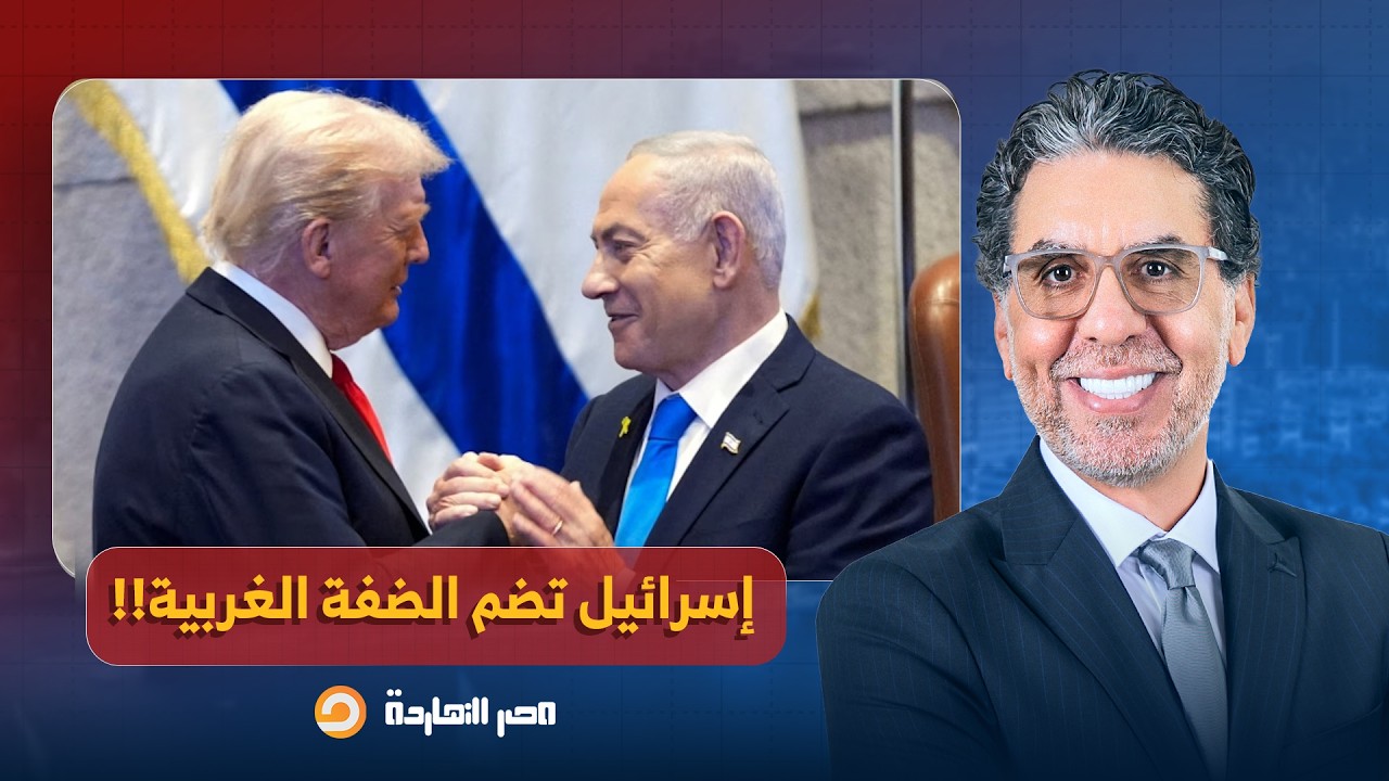 ناصر: قنصلية أمريكية في المستوطنـ ـات.. اعتراف 