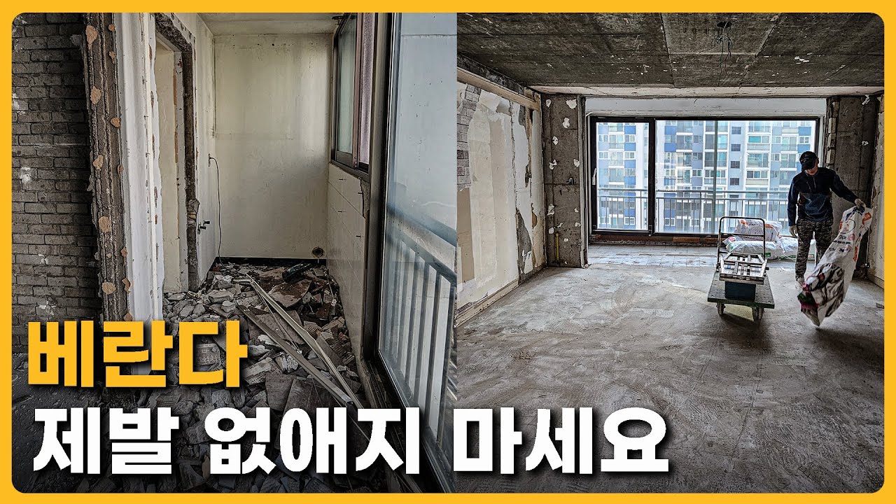 구축아파트 함부로 확장했다가 여름, 겨울 모두 후회합니다. | 베란다 있는 집의 장점