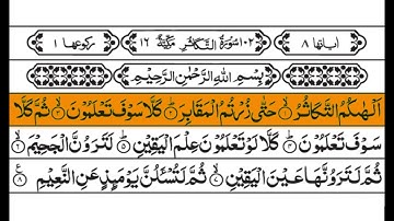 Surah At Takasur (سورة التكاثر ) || Full with Arabic text || 102-Surah Takasur
