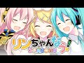 [official]リンちゃんなう!Seasons feat.オワタP(初音ミク、巡音ルカ、鏡音リン)