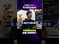 【小型衛星のパイオニア】アクセルスペース