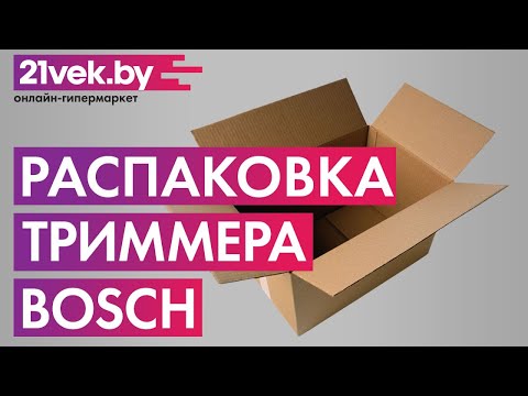 Распаковка — Триммер электрический Bosch ART 30