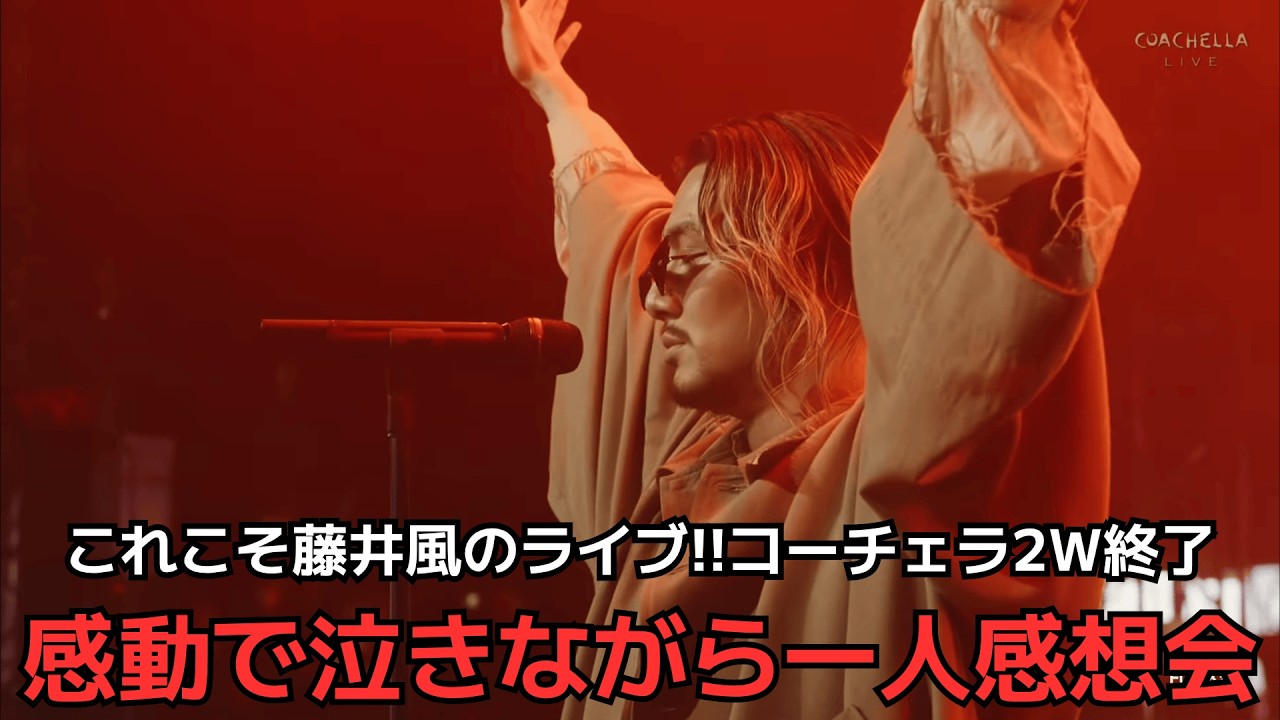 Fujii Kaze Coachella] Coachella 2W is over, I'm so moved I'm