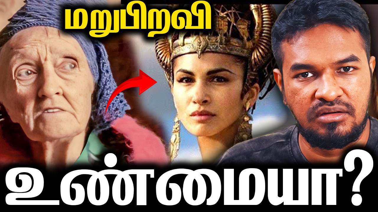 மரணத்திலிருந்து மீண்ட பெண் – எகிப்தில் பிறந்தவளா? 😱  | Madan Gowri Tamil 🖖🏻