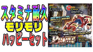 【最新情報】スタミナもりもりのプライム登場　人権パーツも足された【超速グランプリ】