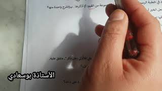 إختبار الفصل الثاني مع التصحيح