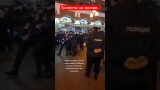 протесты на россии  #россия #путин #україна