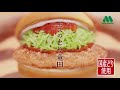 モスバーガー「国産どりのとり竜田」篇6秒