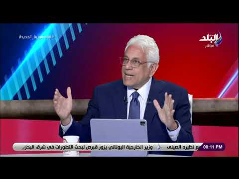 الدكتور حسام بدراوي ضيف برنامج حقائق واسرار مع مصطفى بكرى