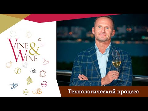 Технологический процесс