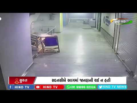 સિગારેટ પીનારની બેદરકારીને કારણે લાગી આગ