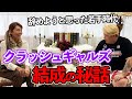 ②クラッシュギャルズ結成秘話とスター街道