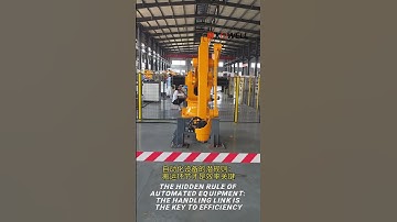 The hidden rule of automated equipment: the handling link is the key to efficiency #robotization