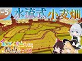 【ゆっくり実況】【マイクラ】サバンナ拠点編#5 ~水流回収式小麦畑~【全バイオームに拠点をつくる】