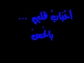 ميس شلش من يوم يمه ميس شلش من يوم يمه