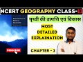 पृथ्वी की उत्पत्ति एवं विकास II Origin and Evolution of Earth II NCERT CLASS - 11 II 2024-25