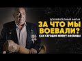 Что стало с Афганцами: фильм о последствиях войны