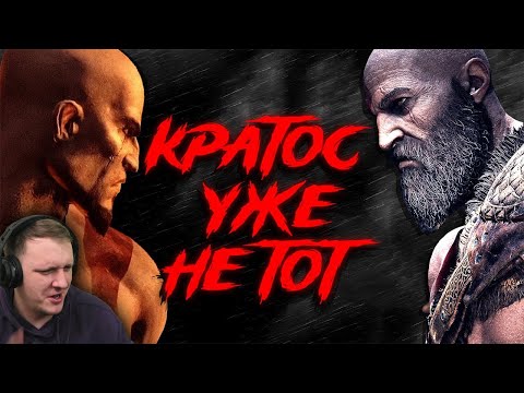 Как изменился саундтрек God of War | Реакция