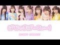 SWEET STEADY 「ぱじゃまぱーてぃー!」(7人ver.)【歌割り/パート割り】