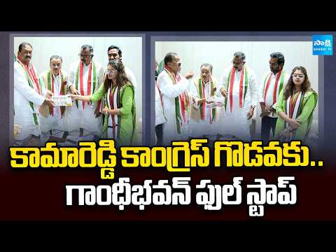 స్వీట్లు.. గులాబీలతో..! | AICC Intervene in Kamareddy Congress Faction Fight? | @SakshiTV - SAKSHITV
