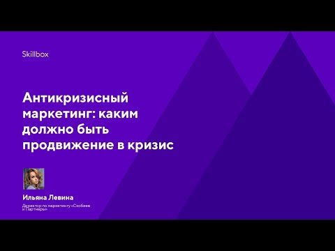 Как специалисту по интернет-маркетингу выжить в кризис