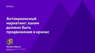 Как специалисту по интернет-маркетингу выжить в кризис