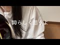 【歌ってみた】サラリーマンの父さん/重岡大毅