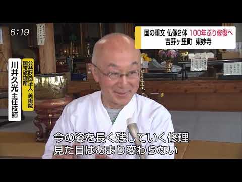 東妙寺の釈迦如来坐像100年ぶり修復へ - 東妙寺の釈迦如来坐像100年ぶり修復へ