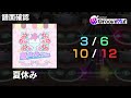 【D4DJグルミク】夏休み / Summer Break【全難易度/All Difficulties】
