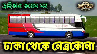 Dhaka To Netrokona With Shahjalal Express Bus Simulator Bangladesh Bsbd Gameplay