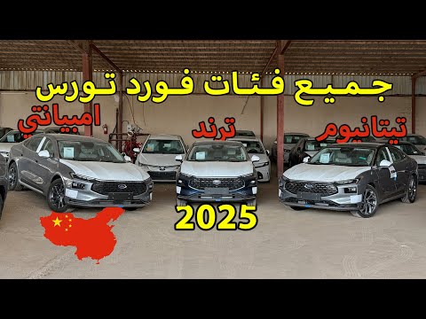 مقارنة جميع فئات التورس 2025 امبيانتي ترند تيتانيوم