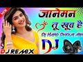 Janeman tu khub hai [Dj remix] Old Hindi love Romantic song 💝 Hard dholki mix dj Kavita music