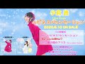 小倉 唯「Look@Me♡」(Short ver.)