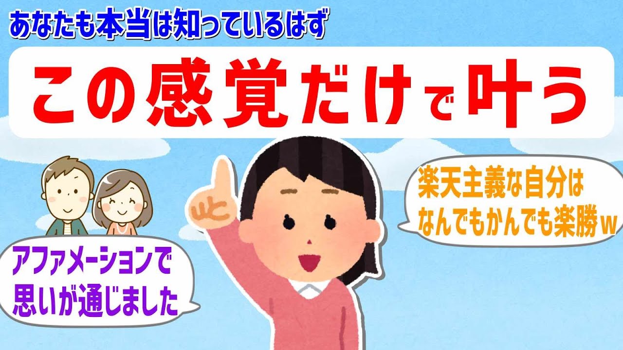 やっと分かった！引き寄せは信じられないくらい簡単でした。【 潜在意識 引き寄せの法則 】